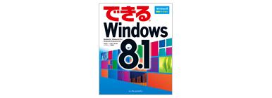 きる Windows 8.1