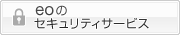 eo�̃Z�L�����e�B�T�[�r�X