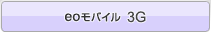 eo���o�C�� 3G