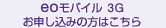 eo���o�C�� 3G�@���\�����݂̕��͂�����