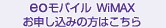 eo���o�C�� WiMAX�@���\�����݂̕��͂�����