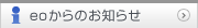 eo����̂��m�点