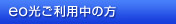 eo�������p���̕�