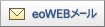 eoWEB���[��