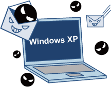 あなたのパソコンが危ない！？Windows XPやWindows Vistaをお使いの皆さまへ