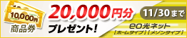 結論、光はeo光!お申し込みはこちら
