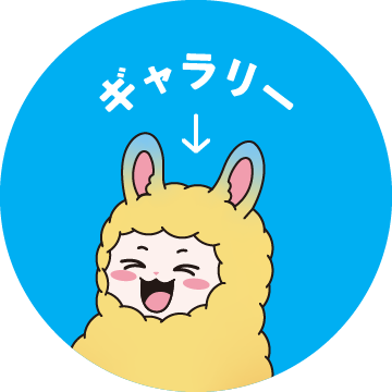 ギャラリー