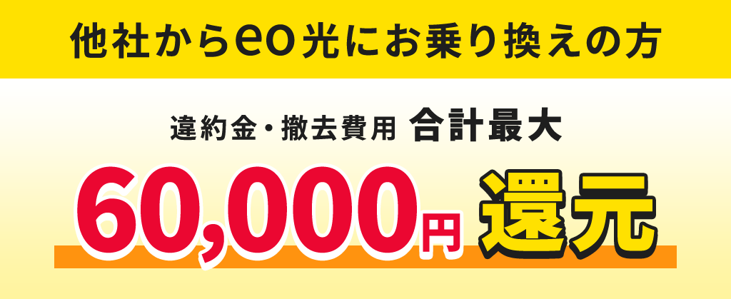 他社違約金補填