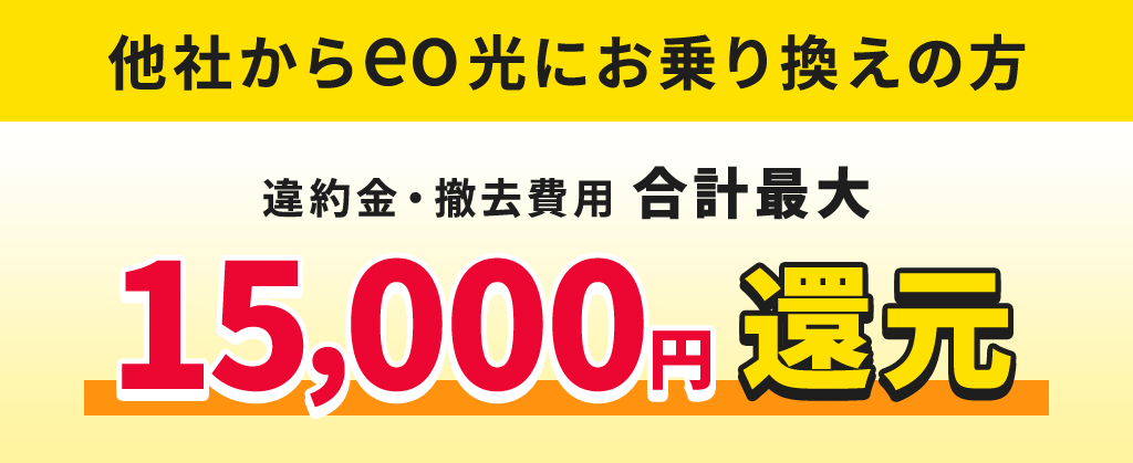 他社違約金補填