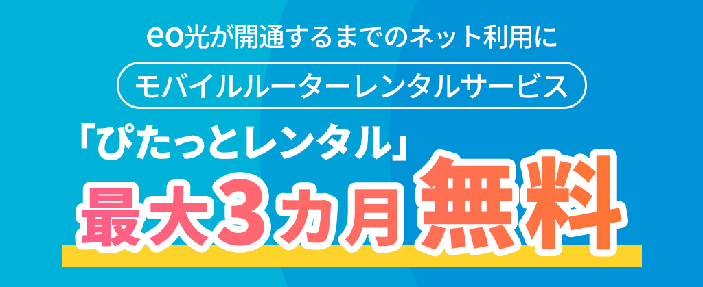 ぴたっとレンタル