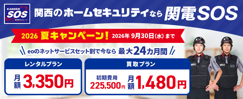 eo × 関電SOSセット割キャンペーン   ※関電SOSサイトへ遷移します。