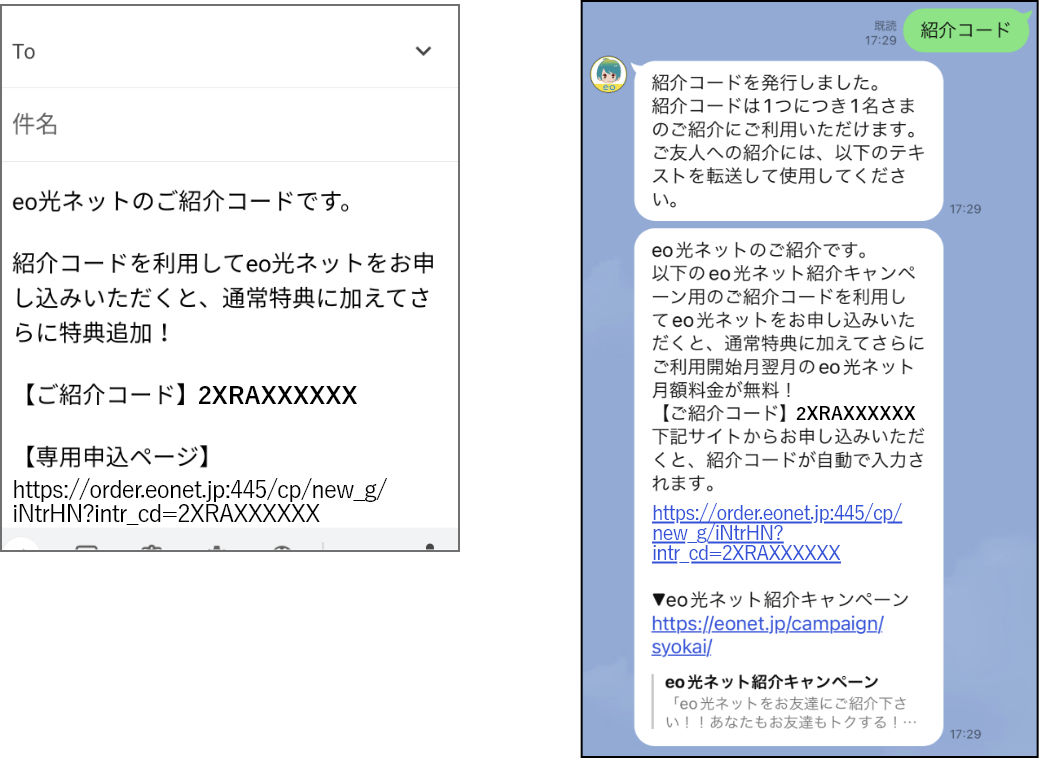 eo光ネット紹介キャンペーン