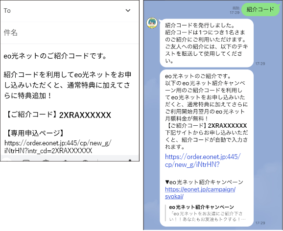 eo光ネット紹介キャンペーン