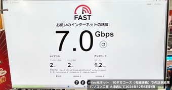 eo光10ギガコースの実際の速度は？最新の実測値と速度を体感できるスポットをご紹介！