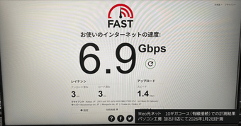 eo光10ギガコースの実際の速度は？速い？遅い？最新の実測値と速度を体感できるスポットをご紹介！