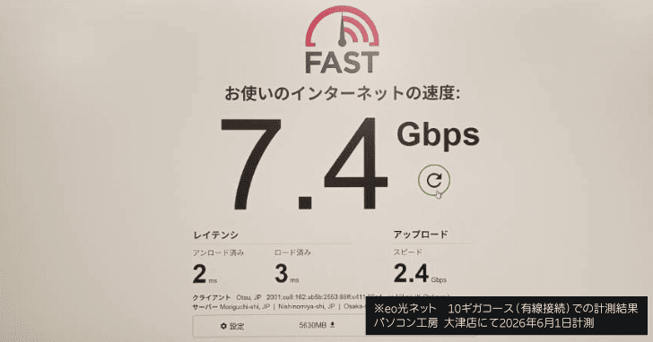 eo光10ギガコースの実際の速度は？速い？遅い？最新の実測値と速度を体感できるスポットをご紹介！