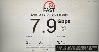 eo光10ギガコースの実際の速度は？速い？遅い？最新の実測値と速度を体感できるスポットをご紹介！