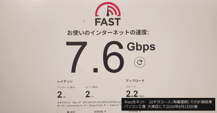 eo光10ギガコースの実際の速度は？速い？遅い？最新の実測値と速度を体感できるスポットをご紹介！