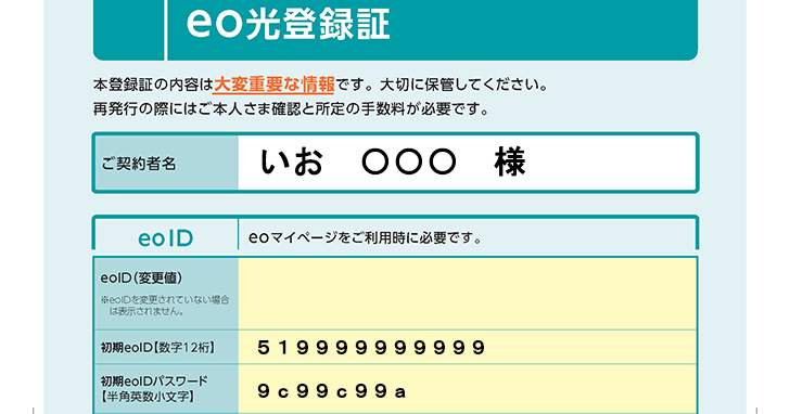  eoIDとは？種類や確認・取得方法、できることをわかりやすく解説
