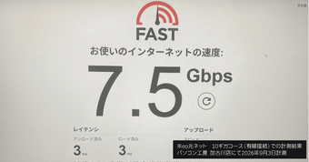 eo光10ギガコースの実際の速度は？速い？遅い？最新の実測値と速度を体感できるスポットをご紹介！