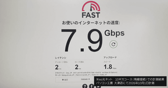 eo光10ギガコースの実際の速度は？速い？遅い？最新の実測値と速度を体感できるスポットをご紹介！