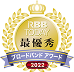 RBB TODAYブロードバンドアワード2022