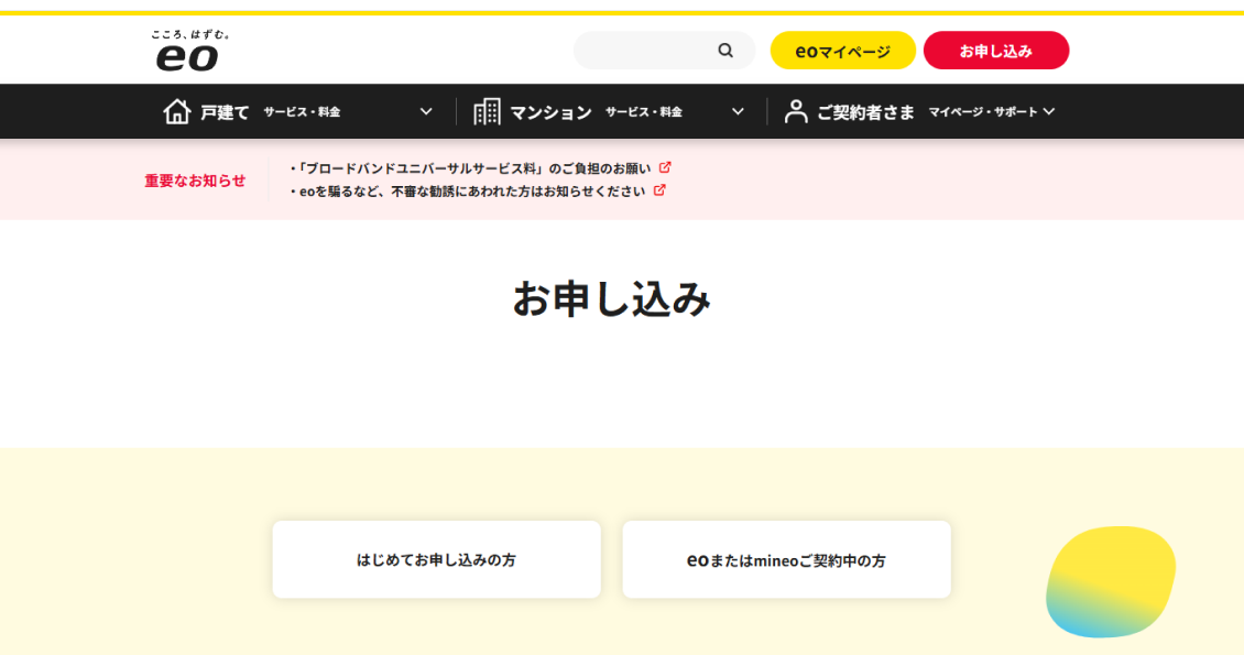 お申込みページ