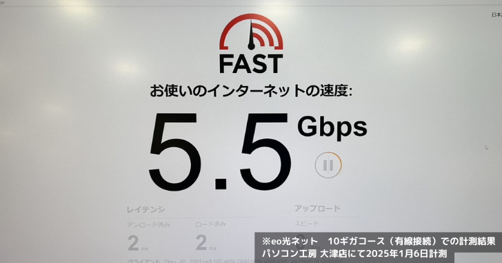 最新の実測値と過去の計測結果