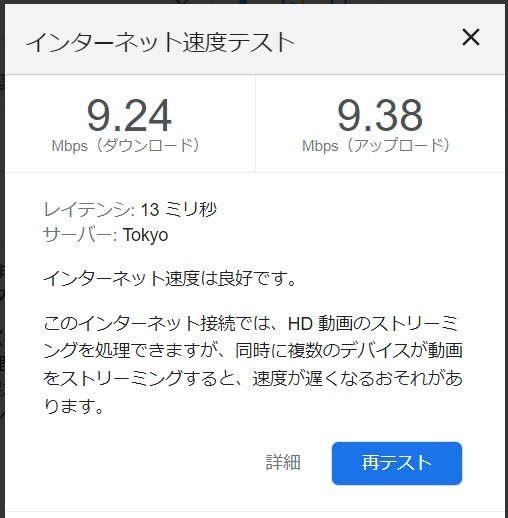 インターネット速度テスト