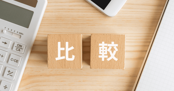 eo光と他社光回線との比較