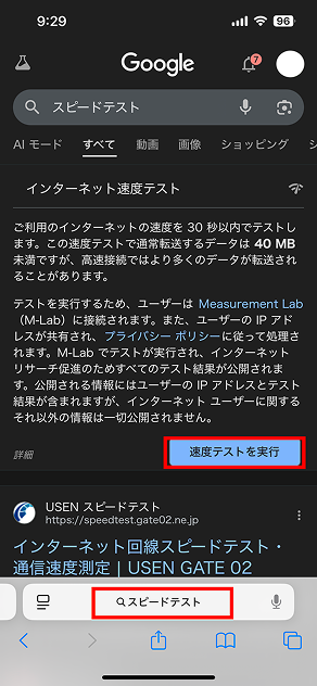 スマホの通信速度を測定する方法
