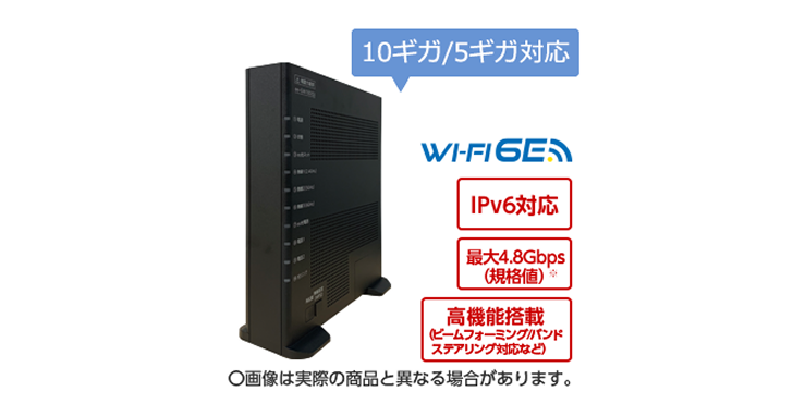 10ギガ/5ギガ対応ホームゲートウェイ