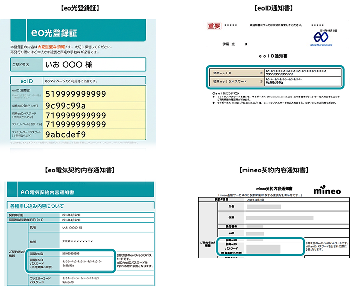 eoIDと初期パスワードが通知される書面