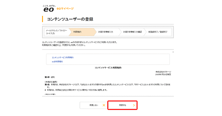 「コンテンツユーザーの登録」画面