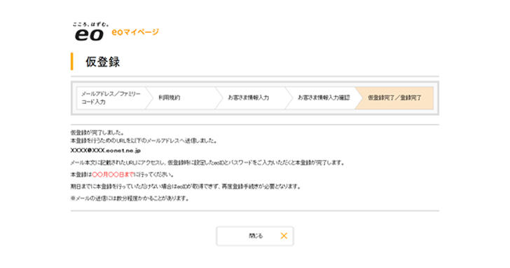 仮登録完了の通知画面