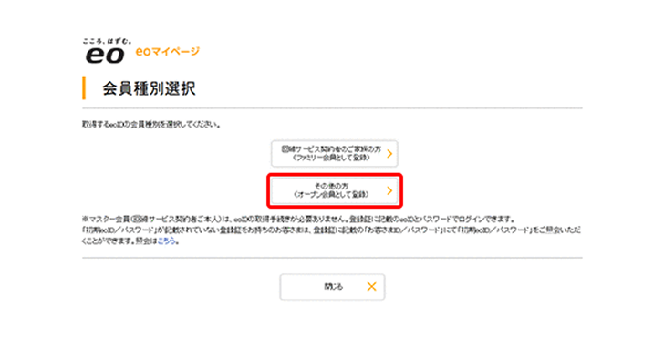 「会員種別選択」画面→「その他の方（オープン会員として登録）」
