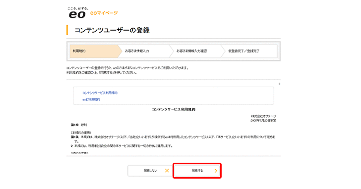 「コンテンツユーザーの登録」画面