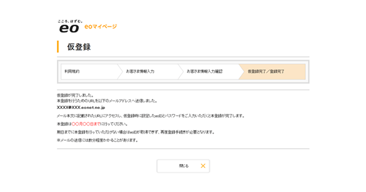 仮登録通知画面