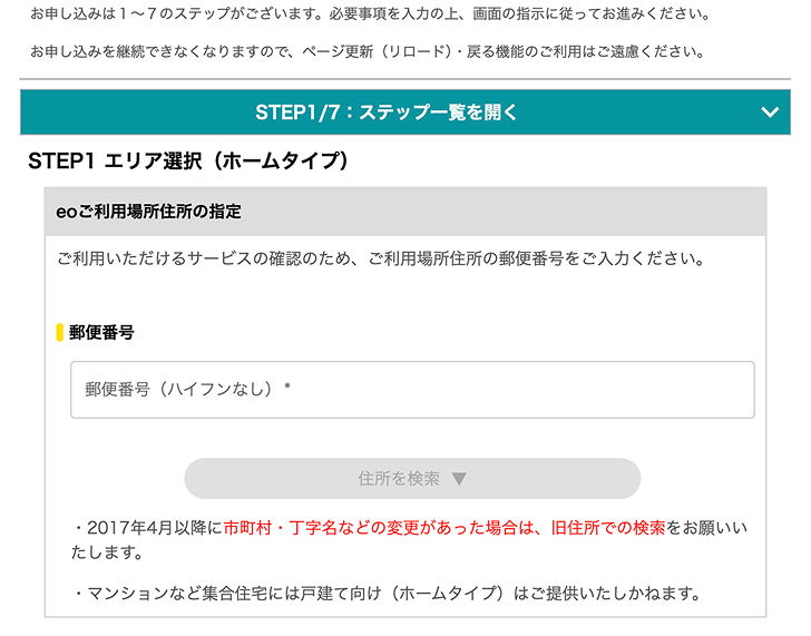 eo光ネット提供エリア確認画面