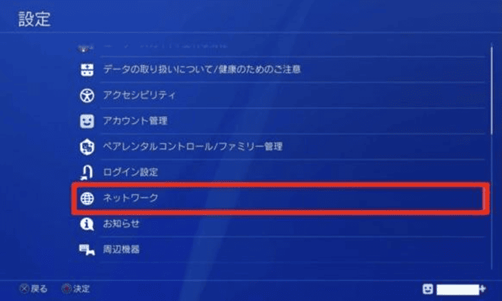PS4の設定画面にあるネットワークアイコンを赤枠で囲ったイメージ