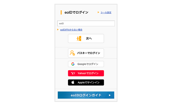 eoIDログインページ