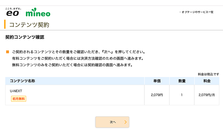 U-NEXTが表示されている契約コンテンツ確認画面
