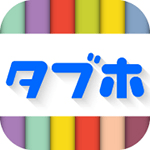 雑誌読み放題タブホ