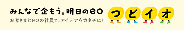 つどイオ