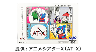 AT-Xオリジナルクオカード1,000円分(500円分×2枚)