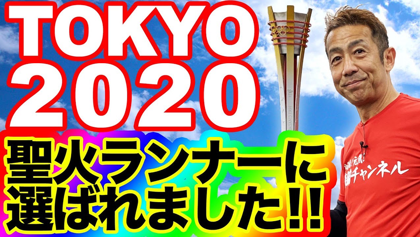 #26 TOKYO2020聖火ランナーに選ばれました!! & 鬼熱カイロで温泉卵ができるのか？