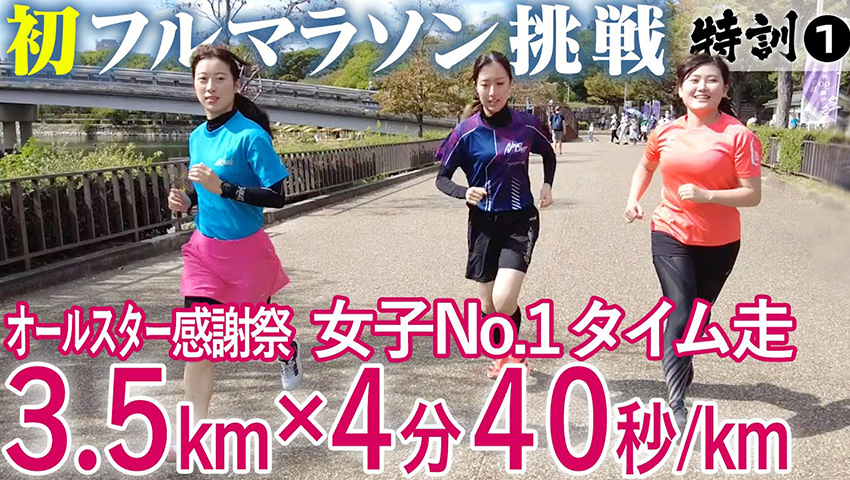 #120【大阪マラソンへの道】初練習4分40秒で3.5km走れるか？オールスター感謝祭と同じ距離で検証