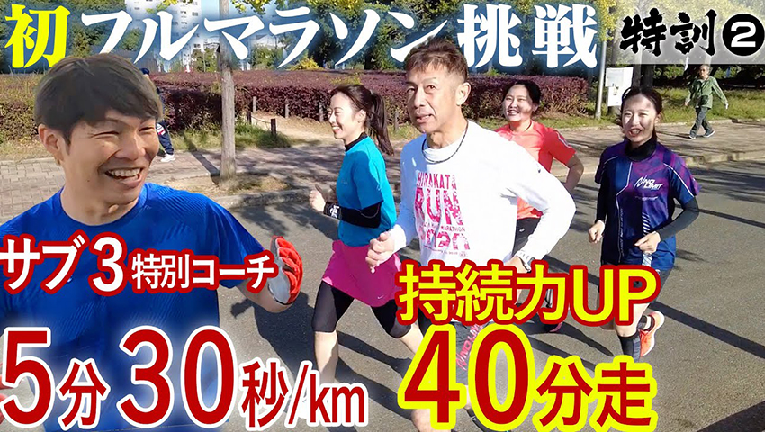 #122【大阪マラソンへの道】1km5分30秒ペースで40分走に挑戦！