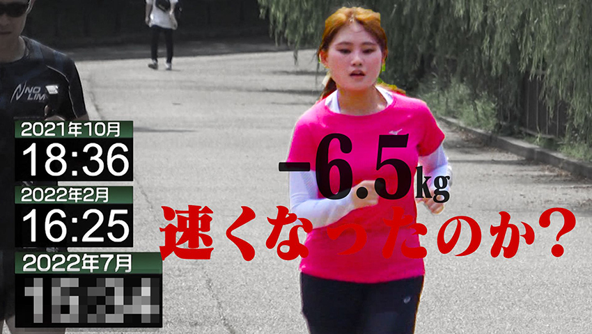#161 6.5kg痩せたら全く走ってなくても速くなる？【シン・ダイエット企画完結編・後半】