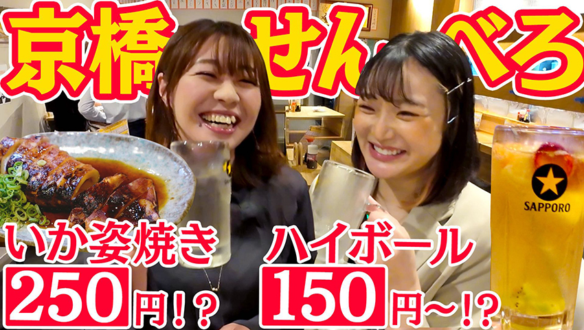 【特別番組 1000円酒場】#4 れいランラン：京橋・リンカーン食堂はお酒もおつまみも全部安い！これぞせんべろ！